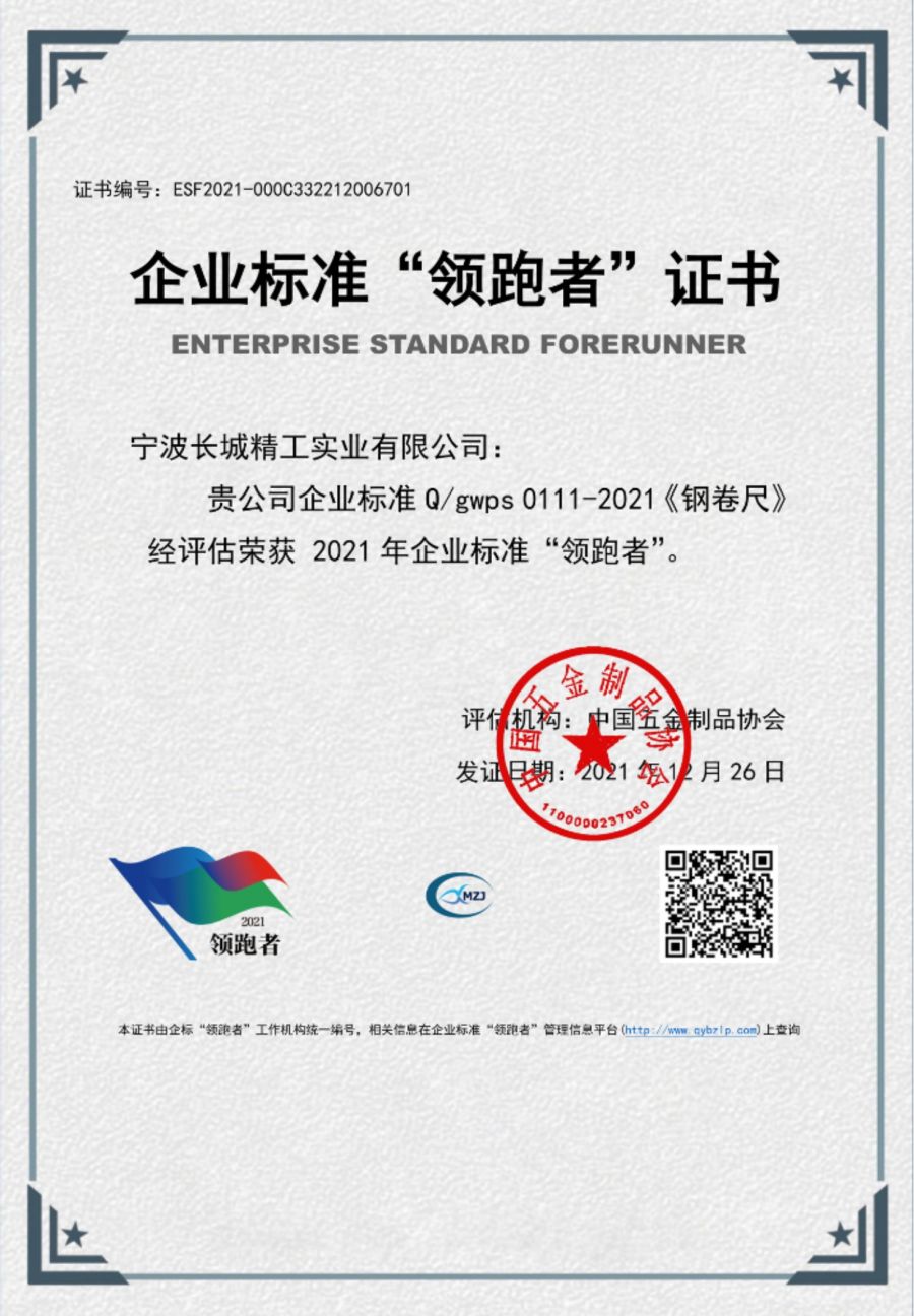 1666071413204681hOQn.jpg 企业标准领跑者证书.jpg