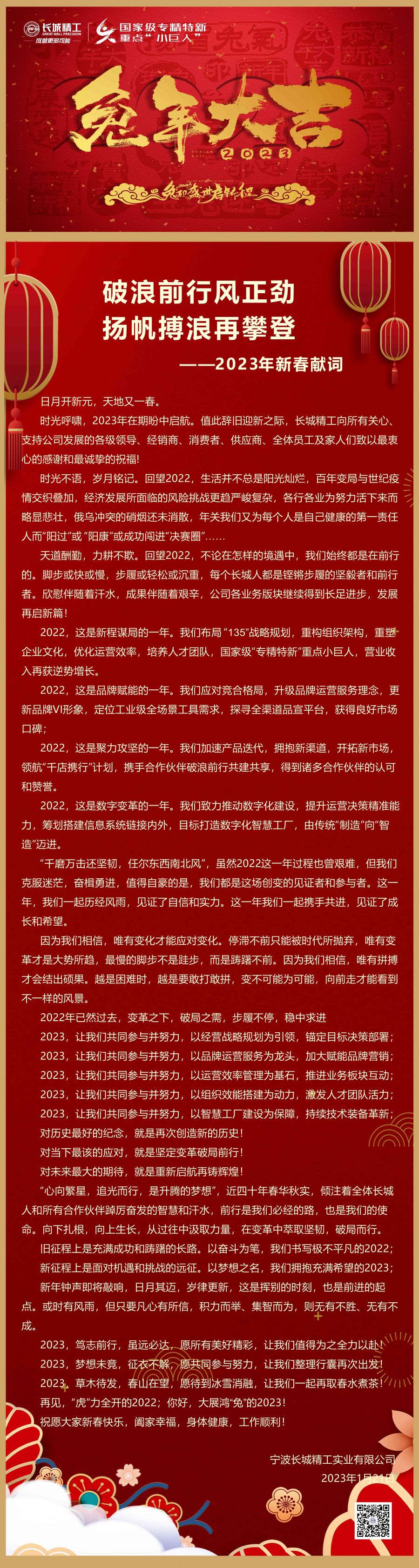 新春献词2.jpg